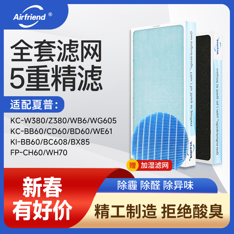 全套适配夏普空气净化器过滤网KC-CD60-W/FP-CH70/BD60/AE60滤芯