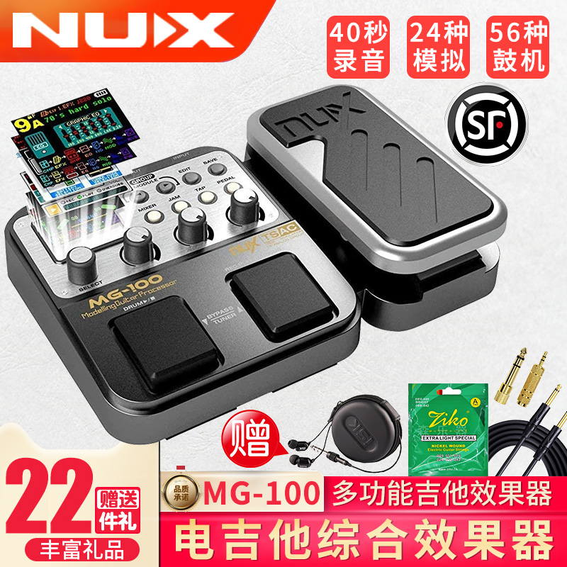 纽克斯NUX电吉他效果器MG-100数字综合失真合成单块鼓机LOOP循环