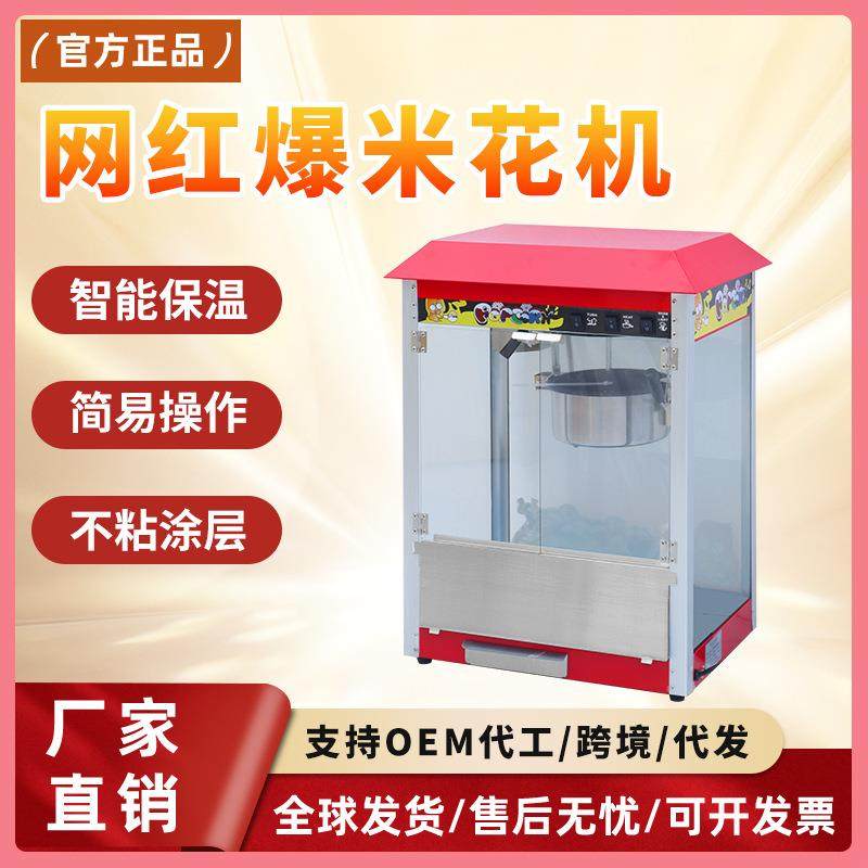 0电热全自动爆米花机EB-09商用爆米花家用球形机器爆谷机摆摊设备