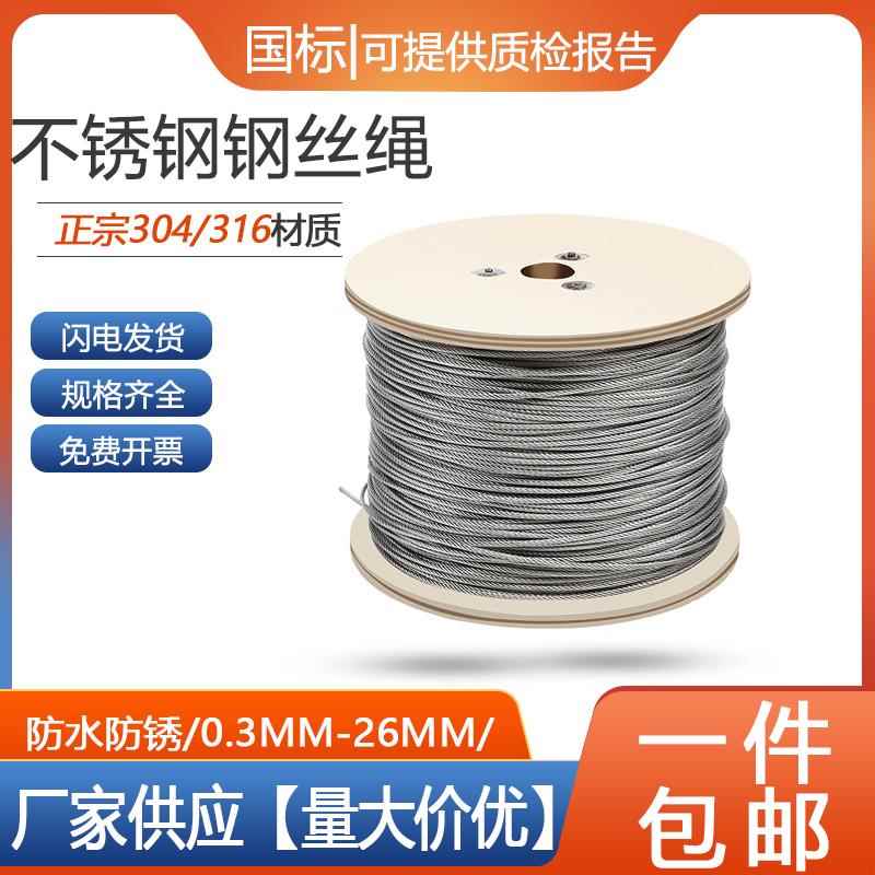 304不锈钢钢丝绳包塑包胶钢丝绳晾衣架绳316钢索绳3 4 5 6mm粗201