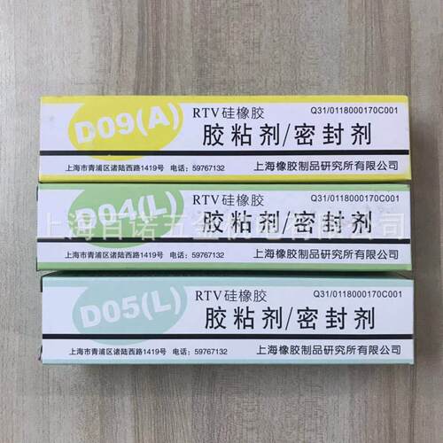 上海橡胶制品研究所09()04()有机硅硅橡胶05胶粘剂密封剂