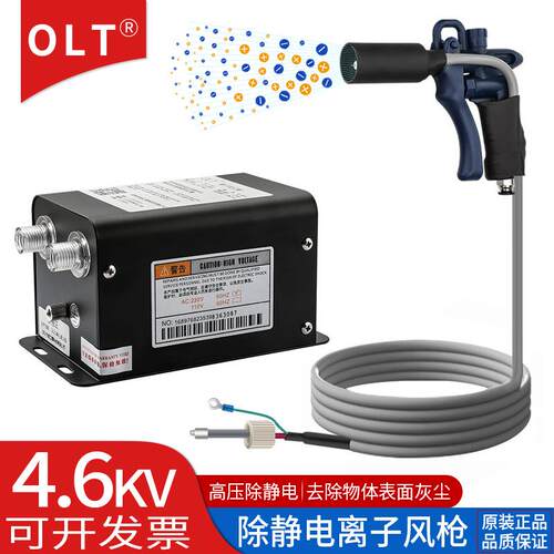 离子风枪OLT1501除静电离子风枪静电消除器手持式高压吹尘枪