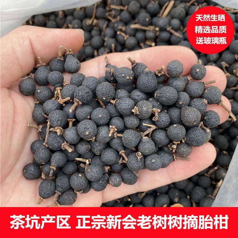 2020年生晒老树小柑胎正宗新会陈皮树摘小胎柑仔茶小青柑普茶500g