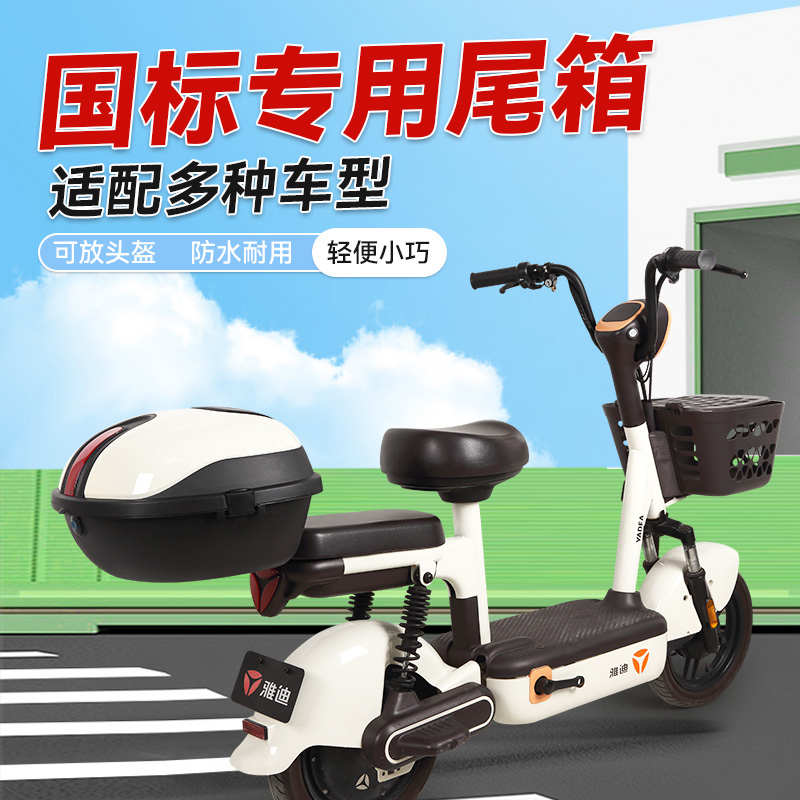 电动车后备箱新国标尾箱适用雅迪爱玛台铃绿源防水储物后尾箱通用