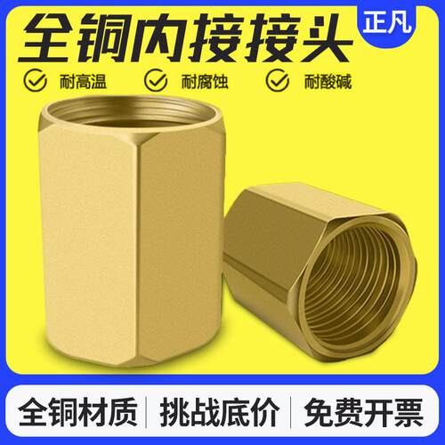 全铜铜内接内牙双公螺丝/双内丝接头/内螺纹直通/铜内丝直接/1*2*