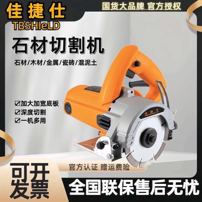 佳捷仕切割机云石机大功率石材开槽机切墙机瓷砖机手持多功能切割图片