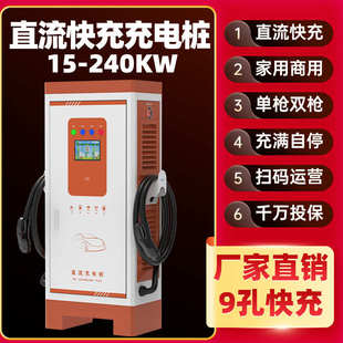 240KW120KW60 充电桩汽车新能源直流充电机快速商用家用单双枪15