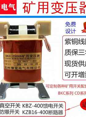 BKC-250VA/150VA/500VA控制矿用变压器660V1140V变36V50V127V220V