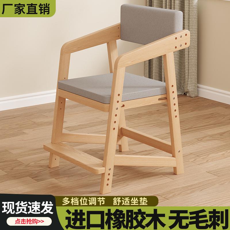 儿童实学椅学习可木升降调节生靠写01字书桌椅子背矫正坐姿家用餐