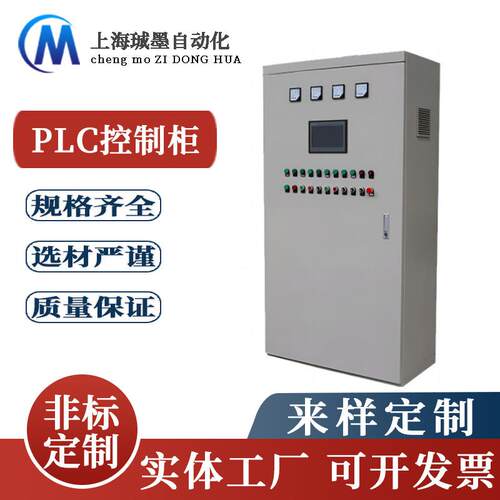 厂家定制plc控制柜低压智能可编程变频成套PLC自动化电气控制箱