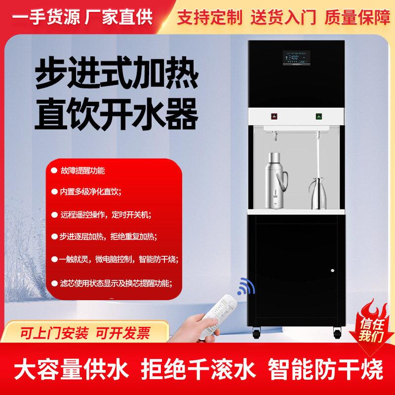 商用直饮水机步进式加热开水器自动过滤定时大流量开水器