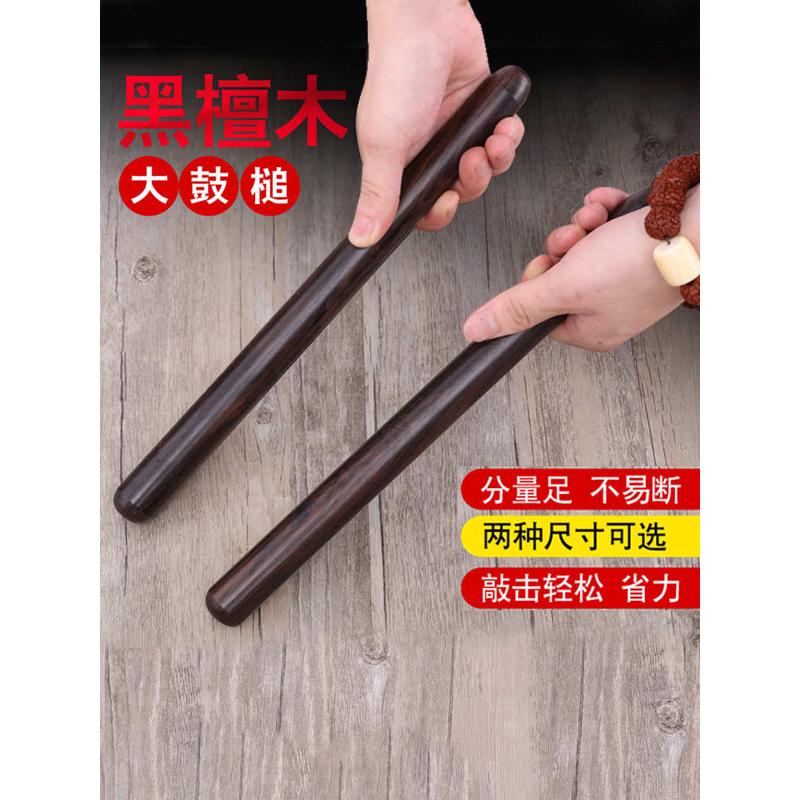 玄鹤大鼓鼓槌耐用乐器鼓槌黑檀木大鼓锤一对迷你鼓槌 黑檀木鼓槌