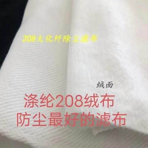 工业加密聚酯纤维740/208滤布除尘防尘耐高温绒布 面 面粉厂粉尘