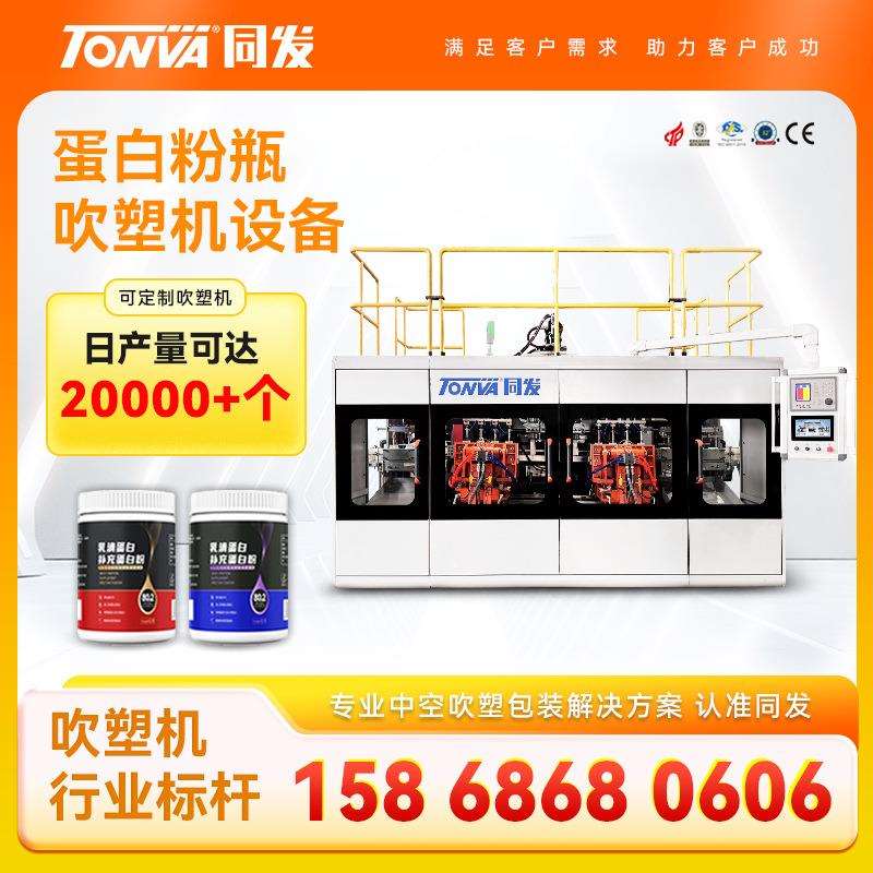 蛋白粉瓶吹塑机生产线 PE广口瓶吹塑机设备生产厂家