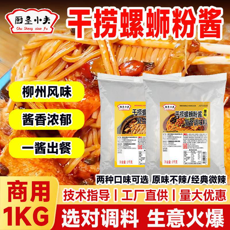 柳州干拌螺蛳粉柳州干捞螺蛳粉酱调料包汤料包干拌螺狮酱配料包炒