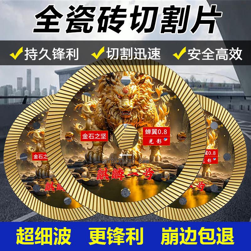 【买一送一】超薄0.8瓷砖切割片大理石陶瓷干切锯片角磨机切割片