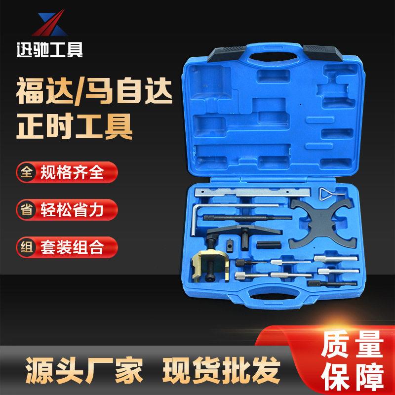 福特全车系1.4/1.6/1.8发动机正时维修工具组 汽油柴油两用