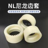 NL尼龙联轴器内齿套高强度耐磨齿轮套NL32 45齿现货