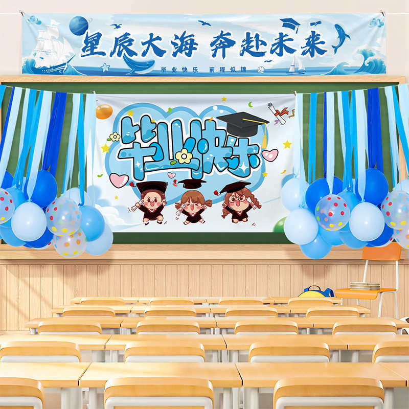 毕业季气球装饰横幅挂布吊饰套餐我们毕业啦典礼学校活动布置,节庆用品/礼品,吊顶纱幔,淘宝优惠券,粉丝福利购,淘宝优惠卷