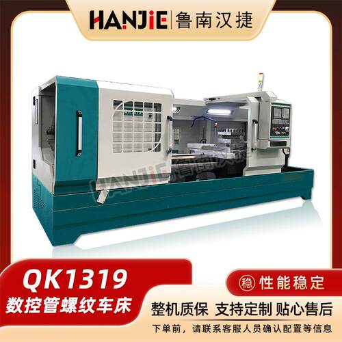 数控车床数控管螺纹车床QK1319导轨宽550数控管螺纹车床