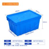 箱子 物流箱塑料收纳整理储物周转箱带翻盖可套叠式 600 300斜插式