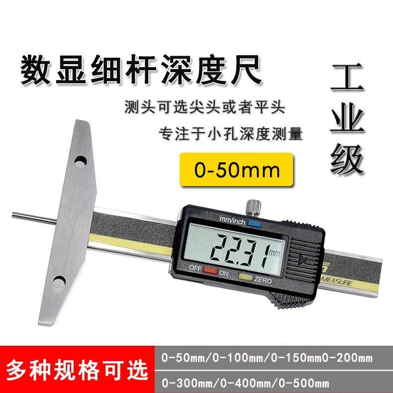 桂林细杆电子数显深 度尺0-50100深 50 2010mm轮胎花纹度卡尺