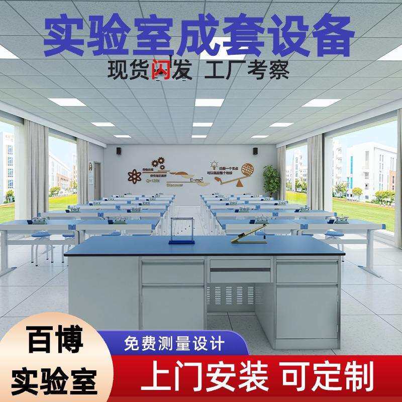 供应学生实验桌物理实验室力学实验室工作台理化生新型实验室