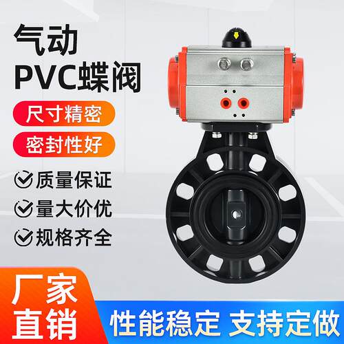 耐腐蚀UPVC材质气动UPVC蝶阀快速启闭密封可靠轻巧耐用阀门