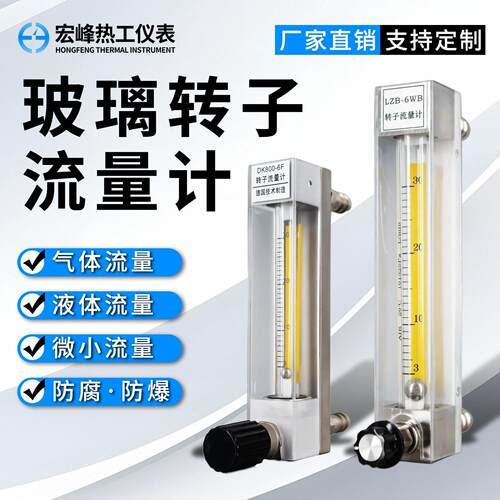 LZB-3WB常州不锈钢玻璃转子流量计气体液体DK800 LZB-6WBLZB-10WB