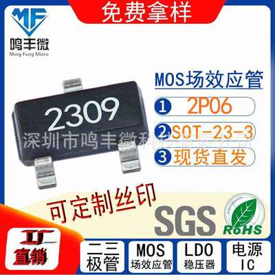 场效应管MOS管23092P06SOT-23P管60V工厂现货当天可发