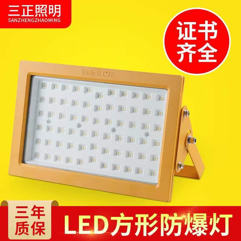 加油站化工厂防爆灯 仓库隧道防尘防水100w150w投光灯LED防爆灯