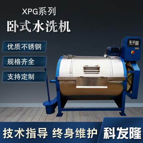 150kg公斤工业老式半自动卧式洗衣机滤布清洗机染色机洗衣机配件