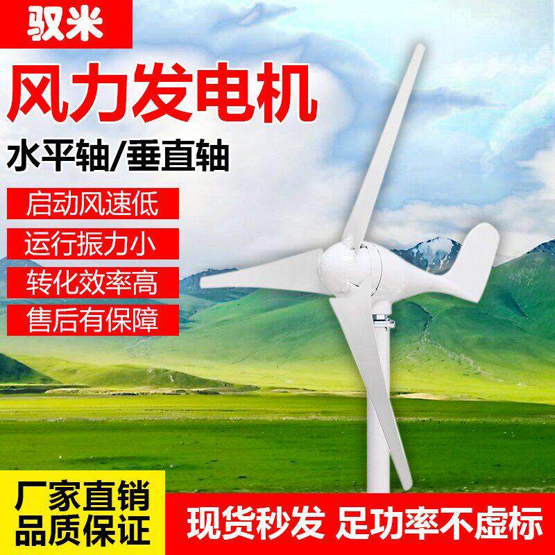 Yumi风力机家用220V草原船永磁小型风车直流互补风力发电机