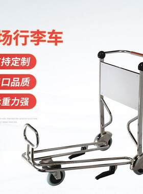 JS-ALT11 不锈钢机场车价格优惠 行李车购物车