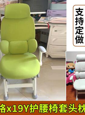 x19Y学生学习椅子套罩通用弹力书房坐姿写字青少年书桌电脑椅套