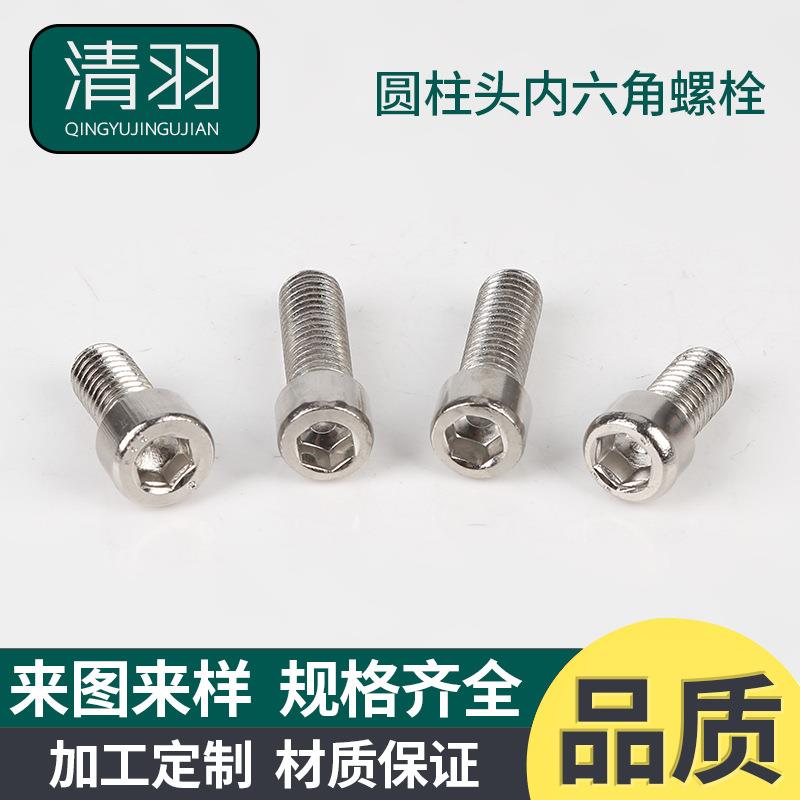 圆柱头内六角螺栓杯头内六角螺丝不锈钢内六角螺钉M6-M8*12-30