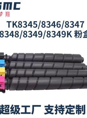 适用京瓷2552ci粉盒KYOCERATASKalfa2553ci碳粉TK8348TK-8345