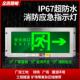 户外防水消防应急灯 不锈钢led安全出口标志照明灯室外疏散指示牌