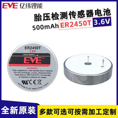 亿纬ER2450T胎压监测仪传感器税控盘耐高温3.6V锂电池替TLH-2450