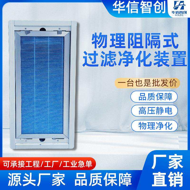 物理阻隔式过滤器空气小型高压静电工业车间室内净化装置厂家
