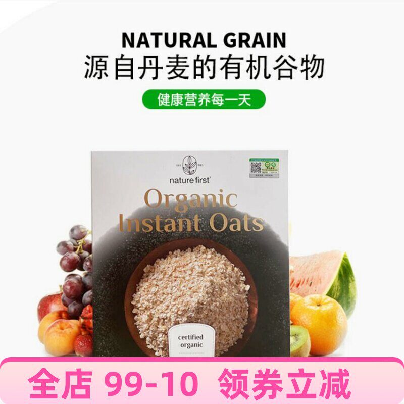 Nature First有机即食燕麦片500g丹麦原装进口快手早餐代餐麦片