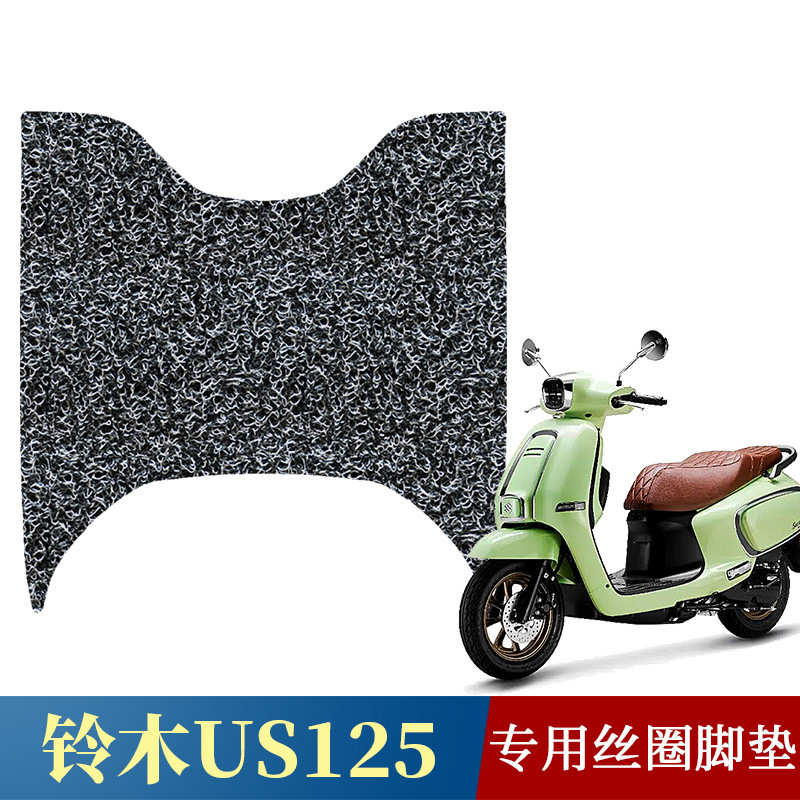 适用于铃木US125丝圈脚垫专用踩脚垫加厚防水us125摩托车改装配件