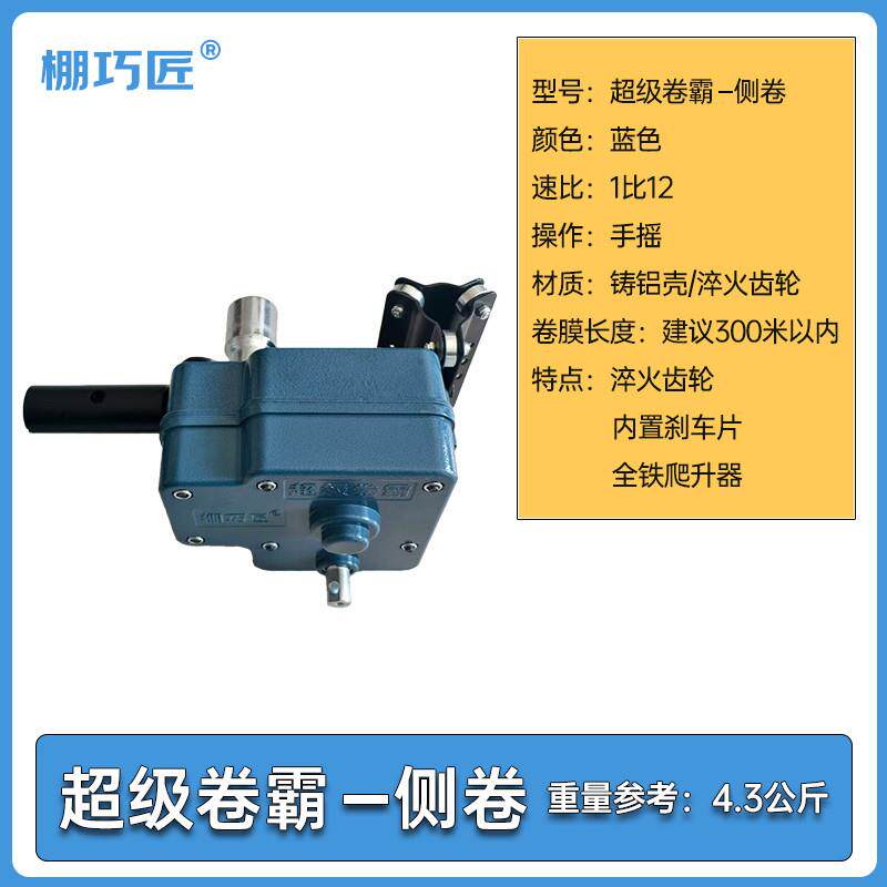 卷膜器蔬菜大棚手动卷帘机侧卷放风器手摇养殖场温室配件顶卷