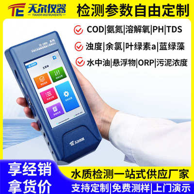 溶解氧浊度检测仪污水ph便携式电导率监测仪tds氨氮cod悬浮物余氯