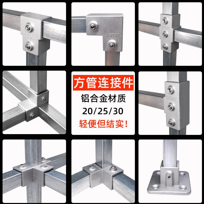 方管接连接配五件4分6分1接头金接头货架方配件免焊接25mm固定卡