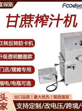 富琛斯甘蔗榨汁机翻盖带电立式台式甘蔗汁摆摊店铺电动甘蔗机