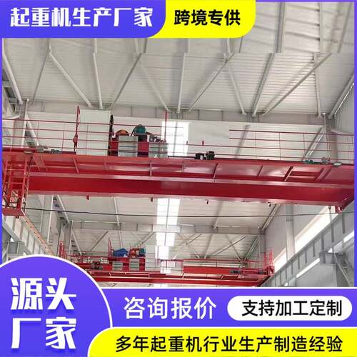 车间用10t双梁桥式起重机16吨20吨悬挂双梁防爆冶金双梁起重机
