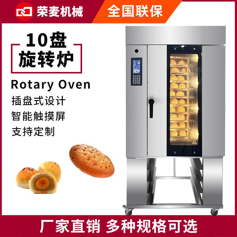 商用热风炉多功能旋转烤炉欧包月饼电热燃气10盘热风旋转式烤箱