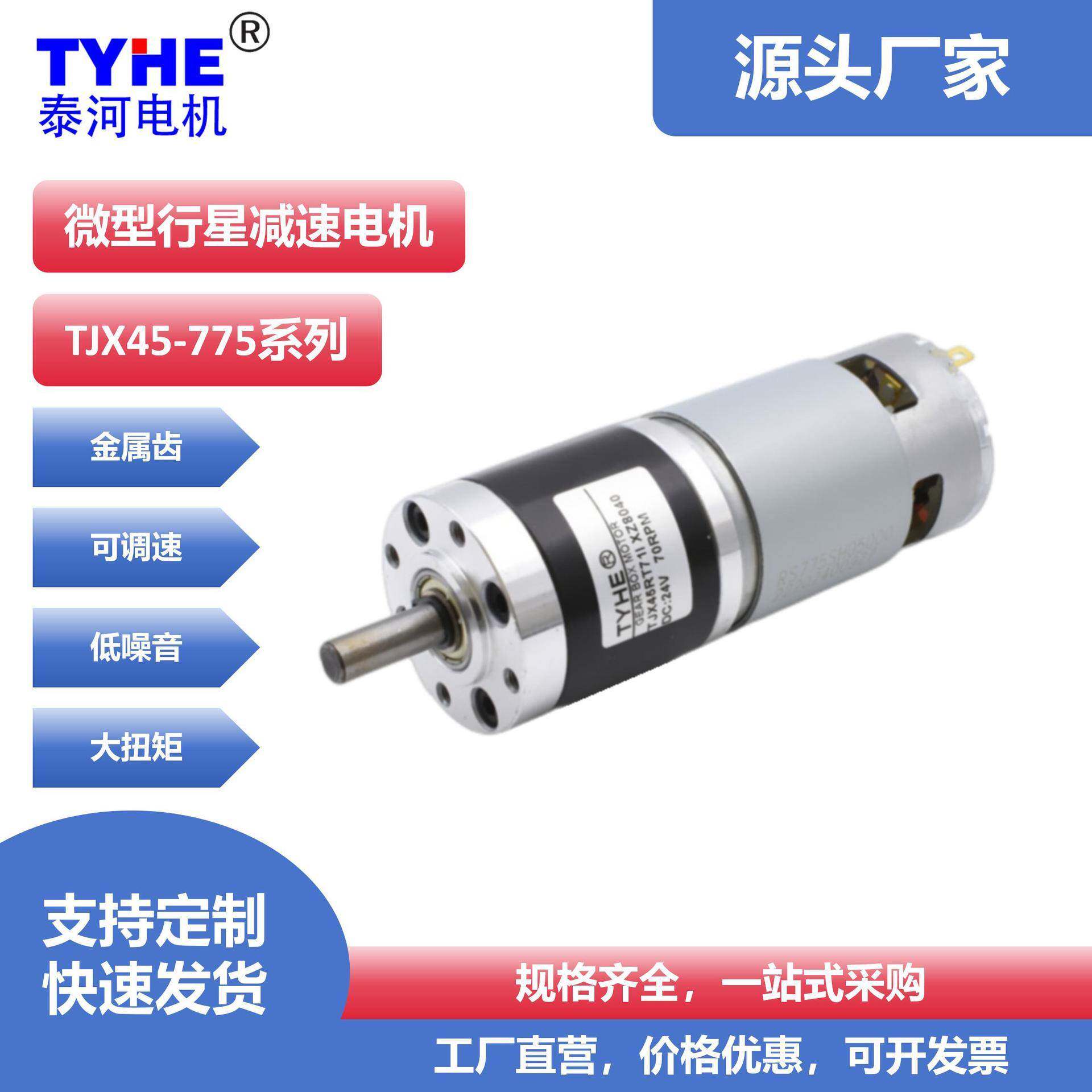 泰河直营12v电机马达大扭矩24V行星减速电机直流马达低噪音大扭矩