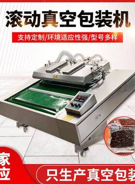 1100型全自动连续式滚动真空机食品预制菜工业真空包装设备